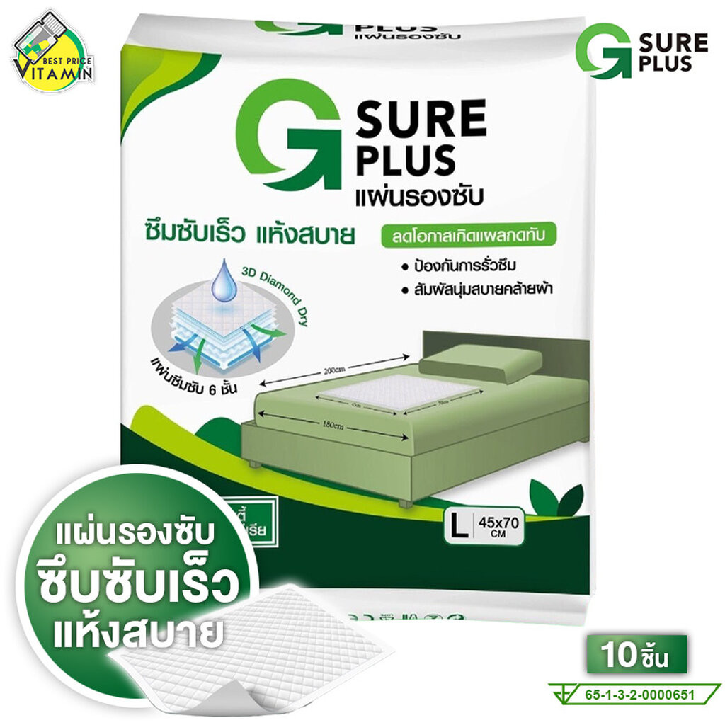 G Sure Plus Absorbent Pad จีชัวร์ พลัส แผ่นรองซับ [10 แผ่น][Size L] แผ่นรองซับใหญ่ แผ่นซับปัสสาวะ แผ่นรองซับฉี่