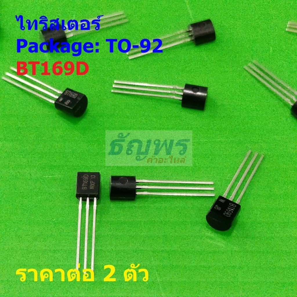 (2 ตัว) ไทริสเตอร์ Thyristor BT169D 0.8A 400V #TO-92