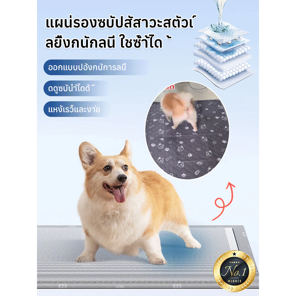 แผ่นรองฉี่สัตว์เลี้ยงซักได้ กันลื่น