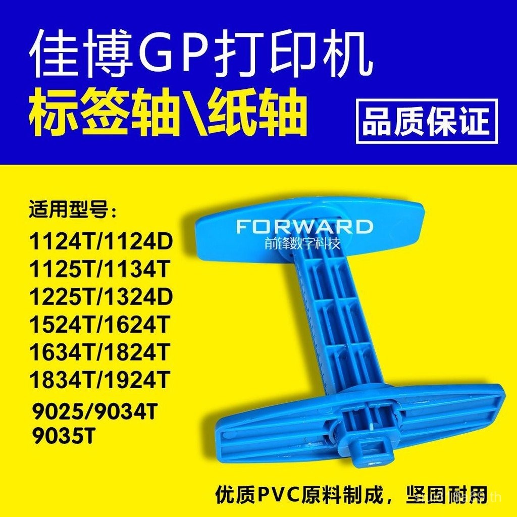 Jiabo GP1124T/1324D/9024 ป้ายเครื่องพิมพ์กระดาษ Reel Cardboard Barcode Recycled Ribbon Reel DFWD