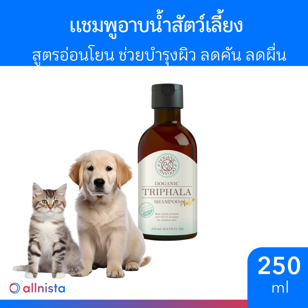 Doganic แชมพูอาบน้ำสัตว์เลี้ยง ขนนุ่มไม่แห้ง สูตรอ่อนโยน ไม่มีสารก่อแพ้ 250ml.