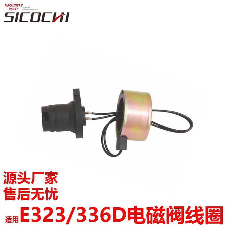 เหมาะสําหรับ Carter E323D/336D Solenoid วาล์วขดลวดไฮดรอลิกปั๊มเหล็ก 194-6016 เหมาะสําหรับ C7 C9 เครื
