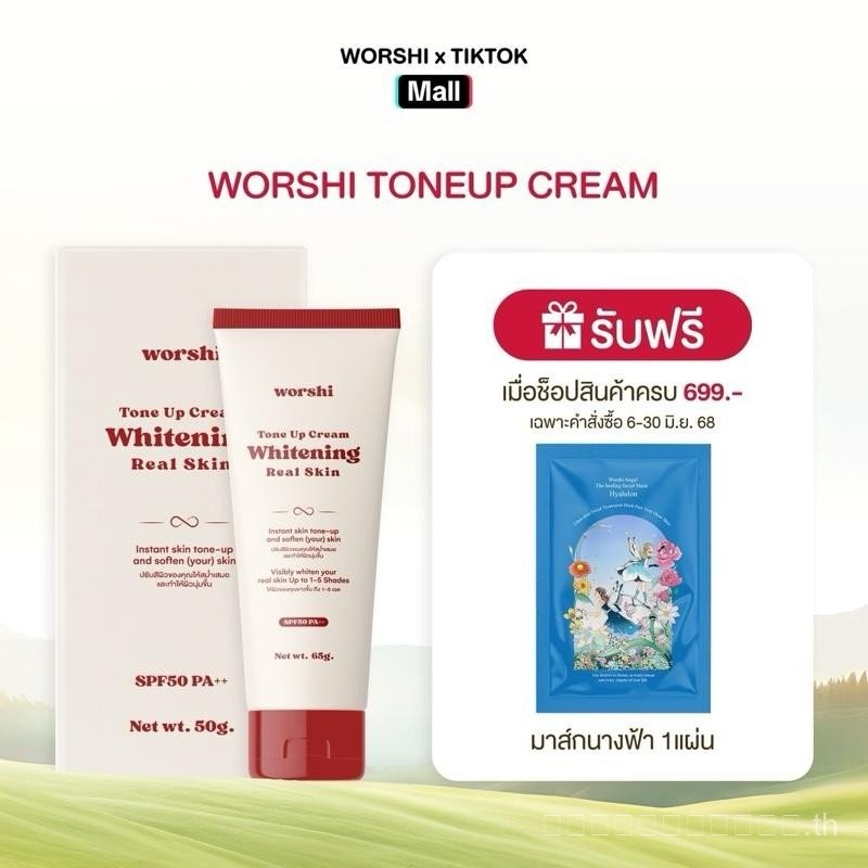 Worshi Tone UP Cream Whitening Real Skin SPF 50 PA++ ว combedฉht น combed