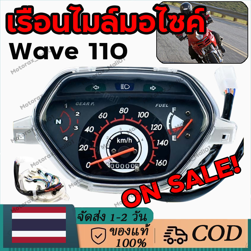 Mile Bike House wave100 wave110 mile story W110S WAVE ORIGINAL 100% Mile House มอเตอร์ไซด์พร้อมสายไฟ