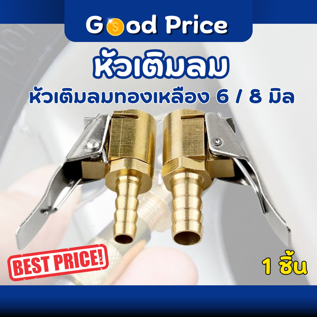 ส่งจากไทย 🚩หัวเติมลม หัวสูบลม อะไหล่หัวเติมลม หัวเติมลมทองเหลือง หัวเติมลมแบบกด ก้านเติมลม แบบสั้น