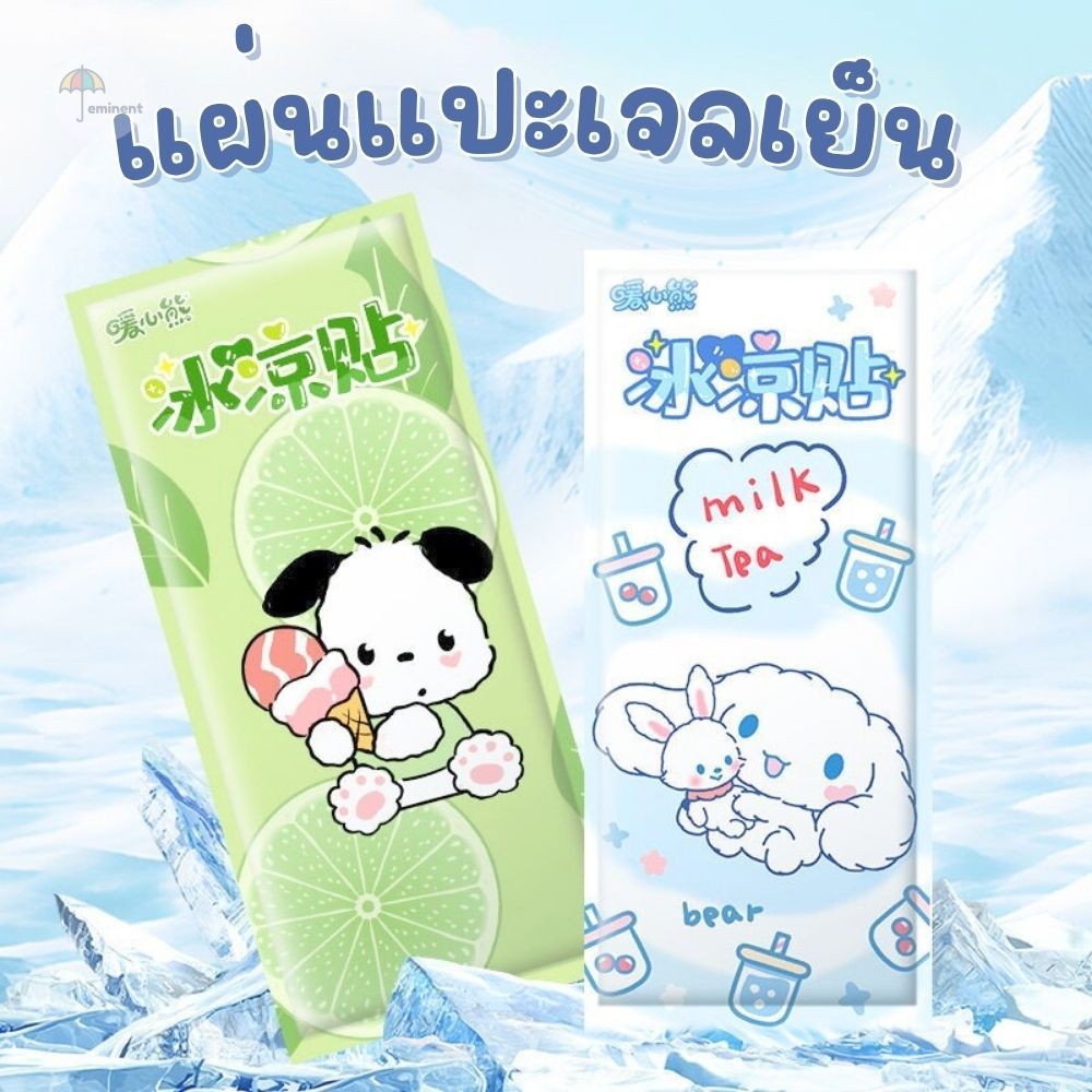 แผ่นแปะเจลเย็น แผ่นเจลเย็นลายการ์ตูน คละสี / คละลาย ( 1 ห่อ 2 แผ่น ) ความเย็นสูงสุด 8 ชม. ช่วยระบายความร้อน ขนาดพกพา