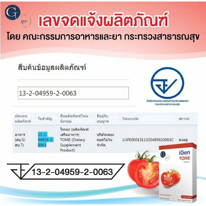 #พร้อมส่ง โปรโมชั่นผอมสวย ไอเจน โทเมะ ( igen tome ) 1 กล่อง ทานได้ 30 วัน สารสกัดจากธรรมชาติ ราคา ถูกที่สุด ดีลบีเคเค แกลเลอรีภาพที่ 2