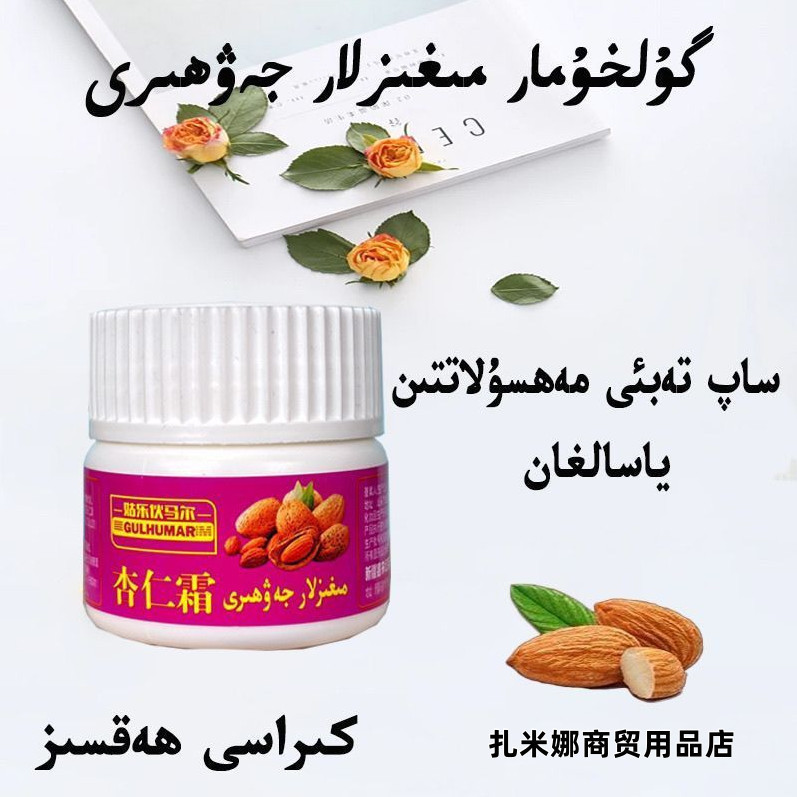 Preferred#migiz may Almond Cream Skin rejuvenation and moisturizing almond seed raw materials shippe
