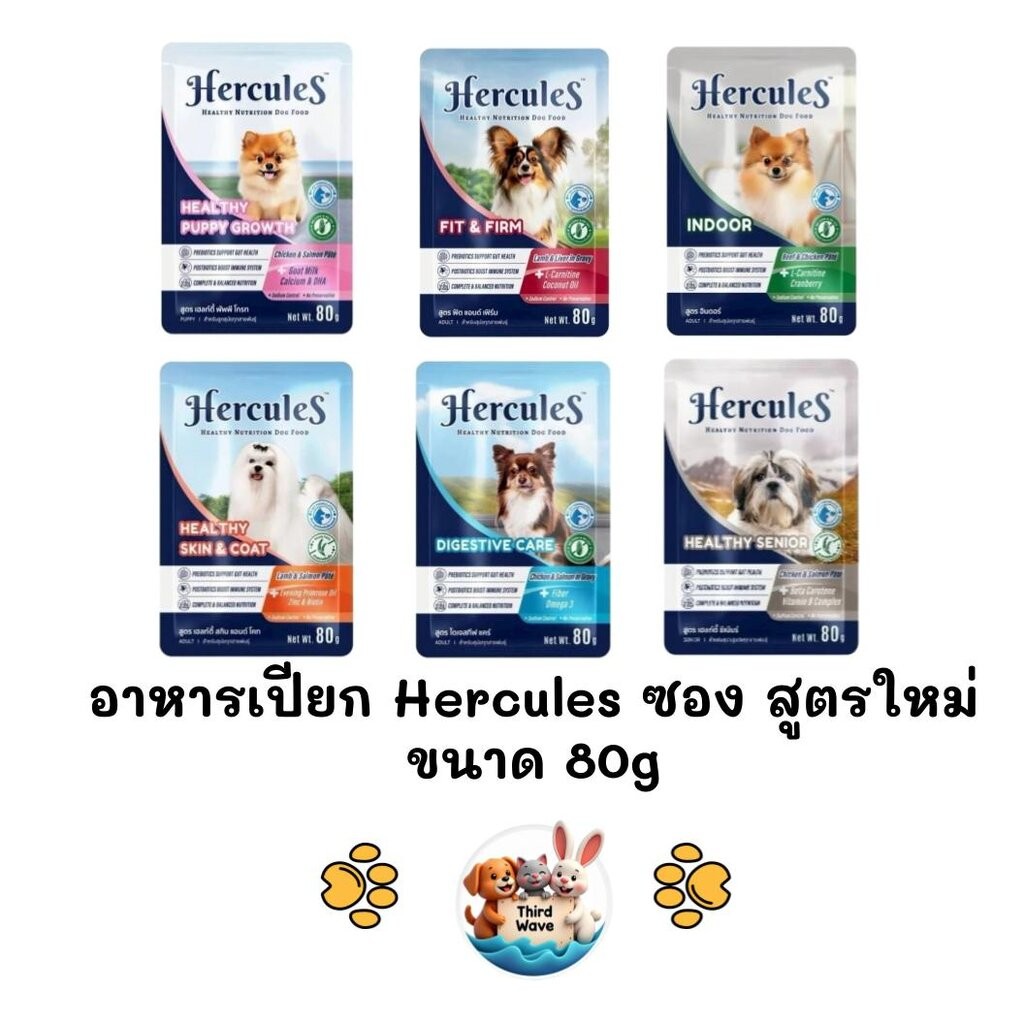[สูตรใหม่] Hercules เฮอคิวลีส อาหารเปียกซอง สุนัข ขนาด 80g Premium Performance