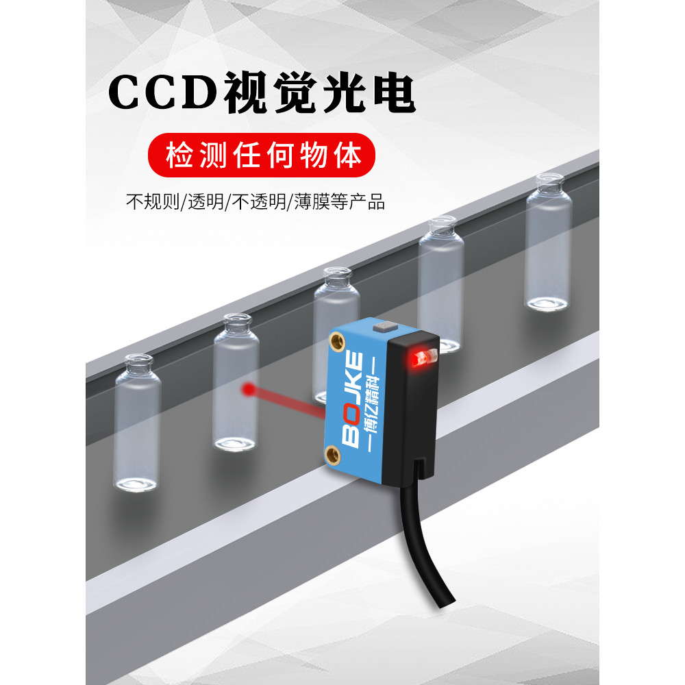CCD Visual Photoelectric Switch Sensor One-Button การตั้งค่าการตรวจจับโปร่งใส Non-โปร่งใสวัตถุ BGS-5