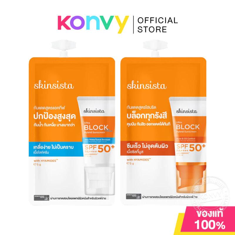 Skinsista Ultra Block Hybrid Sunscreen SPF50+ PA++++ สกินซิสต้า ครีมกันแดดสูตรไฮบริด 5g (Acne & Oil Control/Active)