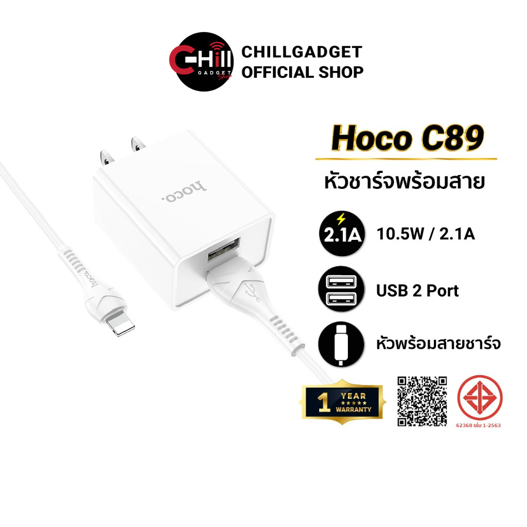 Hoco C89 หัวชาร์จ 2.1 แอมป์ 2 ช่องชาร์จ พร้อมสาย และระบบแบ่งไฟอัจฉริยะ