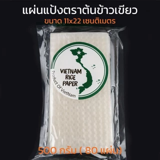 แผ่นแป้งตราต้นข้าว | ตราไผ่ แผ่นแป้งสลัดโรล หรือ ใบเมี่ยง แบบแผ่นใหญ่ แผ่นกลม แผ่นตัด ขนาด 11 x 22 | 22x22 เซน 5 แพ็ค