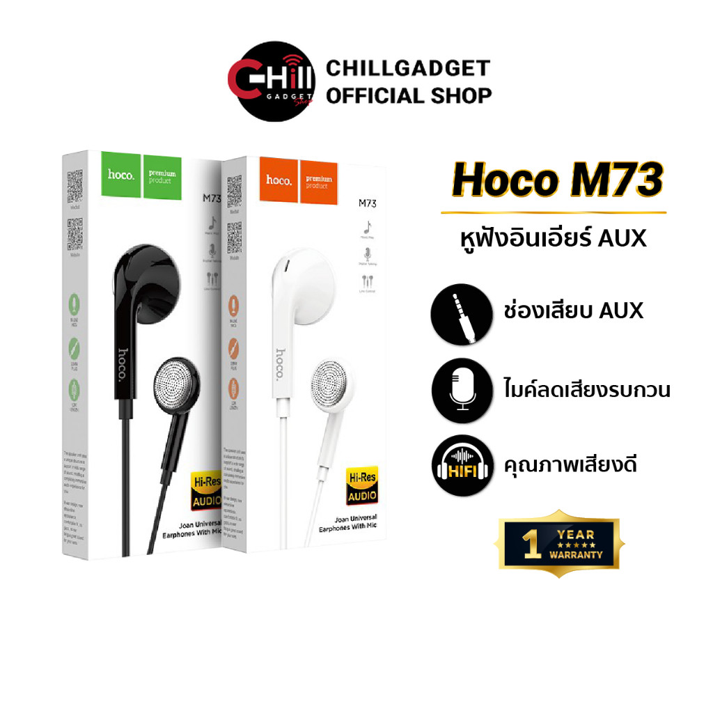 Hoco หูฟัง มีไมค์ รุ่น M73 สำหรับคนไม่ไม่ชอบแนวแหย่เข้าหู พร้อมประกัน 1 ปี