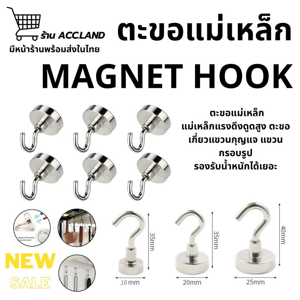 [พร้อมส่ง] ตะขอแม่เหล็ก Hook Magnet ตะขอ ตะขอแม่เหล็กทรงพลัง ตะขอเกี่ยว แขวนกุญแจ magnet แม่เหล็กแรงดึงดูดสูง ราคา/ชิ้น