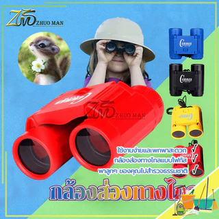 กล้องส่องทางไกล กล้องส่องสัตว์ ของเล่นกล้องส่องทางไกลสำหรับเด็ก ของเด็ก ซูมได้ มีสายห้อยคอ ของเล่นเด็ก