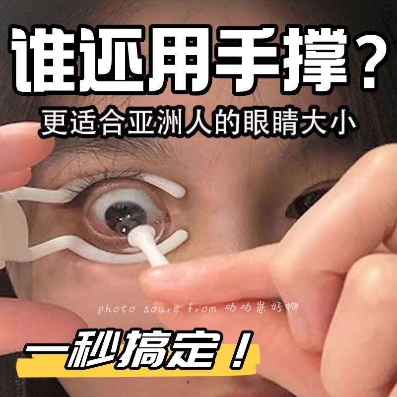 สามเณร Eye-Coating Aids สวมคอนแทคเลนส์ Eyelid-Countering Handy เครื่องมือ Eye-Expander Eye-Expander 