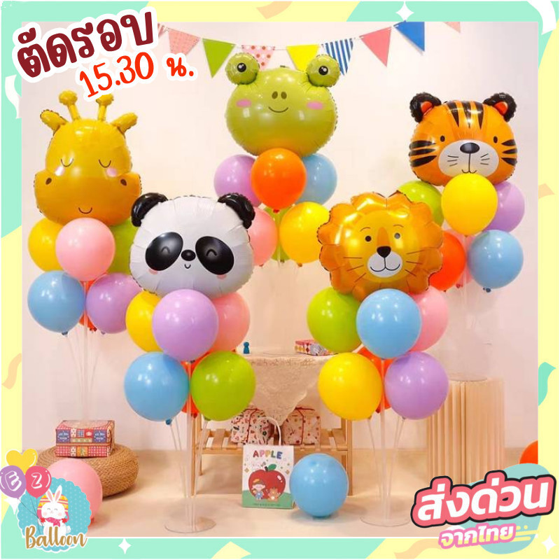 (ร้านไทย)ลูกโป่งวันเกิดทีมสัตว์น่ารัก  หัวสัตว์ สิงโต ยีราฟ  หมี สุนัข แมว AN,BS – โปรปัง