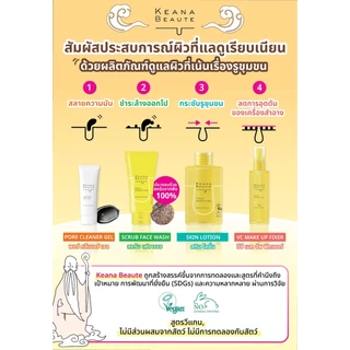 KEANA BEAUTE PORE CLEANER GEL 40 g / ผลิตภัณฑ์เจลทำความสะอาดผิวหน้า ให้ผิวเนียนลื่น
