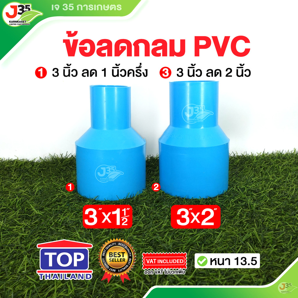 TOP ลดกลม 3 นิ้ว (ลด) ข้อลด ลดกลม ข้อลดกลม  รุ่นหนา 13.5