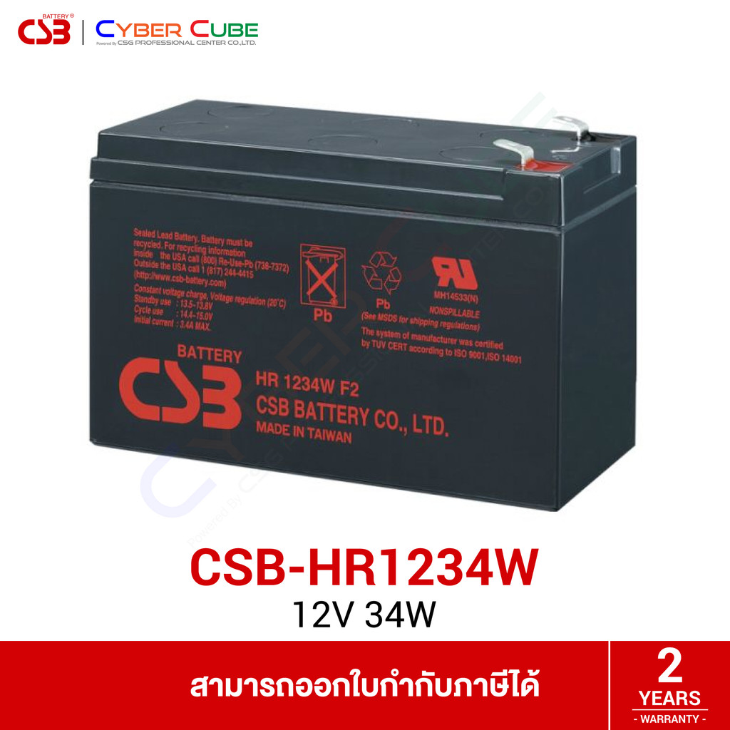 CSB Battery รุ่น HR1234W ( 12V 34W Battery ) แบตเตอรี่ 12 โวลต์ 34 วัตต์ / BATTERY ( แบตเตอรี่ )