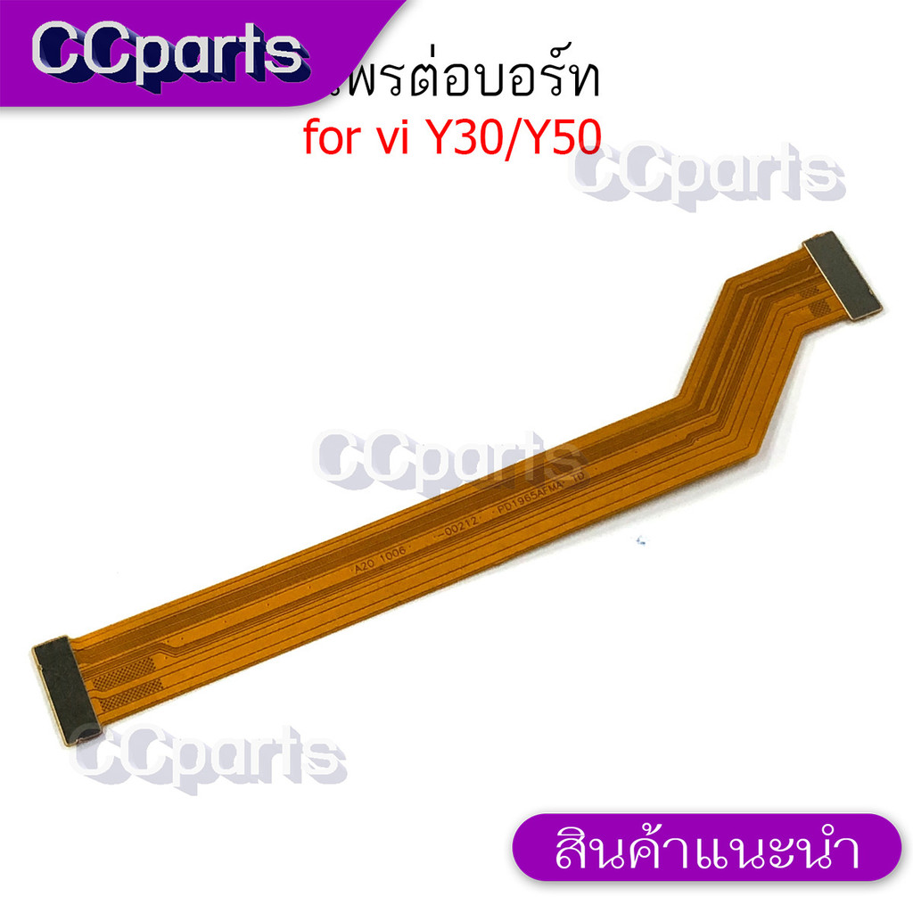 แพรกลางสำหรับ VIVO Y50 อะไหล่สายแพรต่อบอร์ด Board Flex Cable