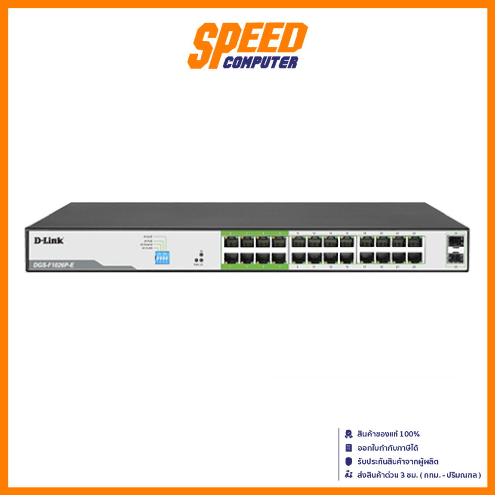 D-LINK (D-LINK-DGS-F1026P-E) | Switching Hub 24 Port | Switch (สวิตช์) | By Speed Computer