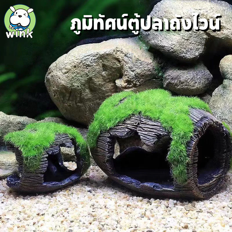 COD ถังไวน์จําลอง อุโมงค์ปลา สำหรับตกแต่งตู้ปลา บ้านปลา สำหรับตู้ปลา ตกแต่งตู้ปลา