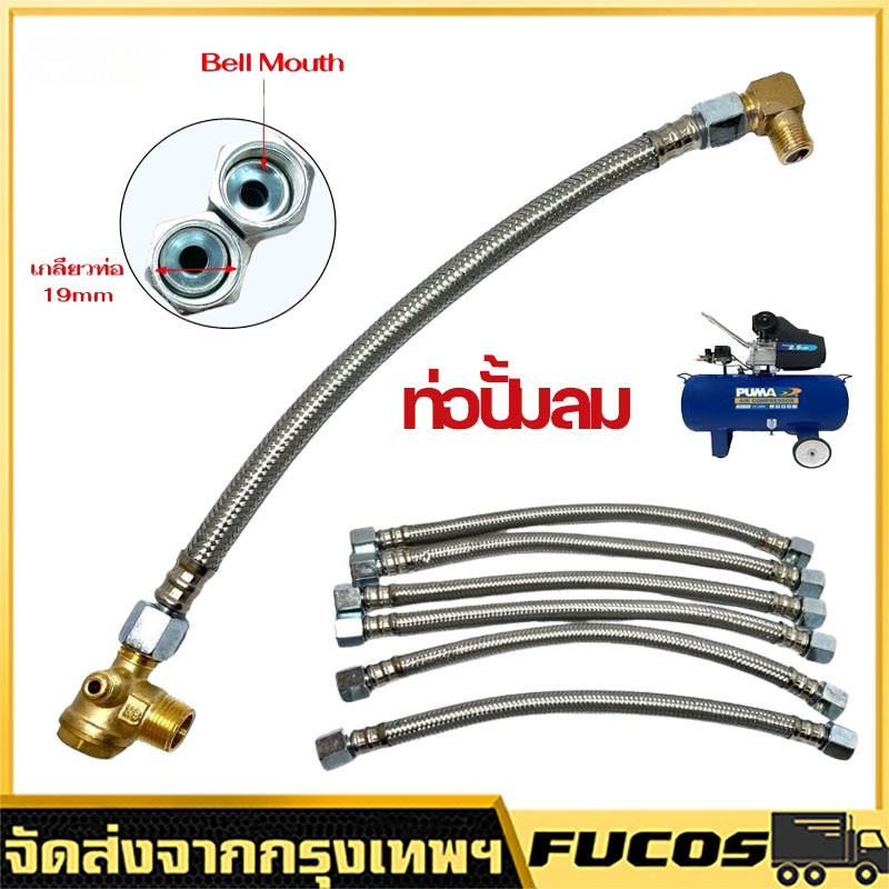 (14ปากกรวย) ท่อปั้มลม สายถักปั้มลม ท่อ ท่อถัก Winner ยาว 28MM อะไหล่ปั้มลม ออยฟรี ปั้มลมทั้วไป ทำจากสแตนเลส