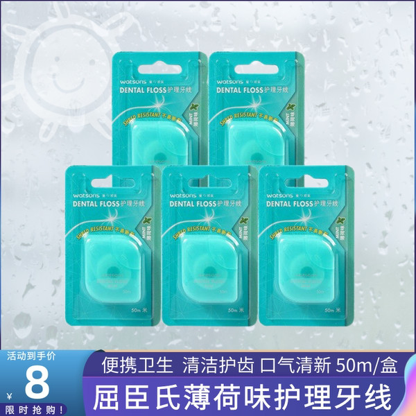ไหมขัดฟัน dental floss Watsons Mint Flavour Care ไหมขัดฟัน 50 ม. กล่องแบบพกพาแบบพกพาไม้จิ้มฟันไหมขัด