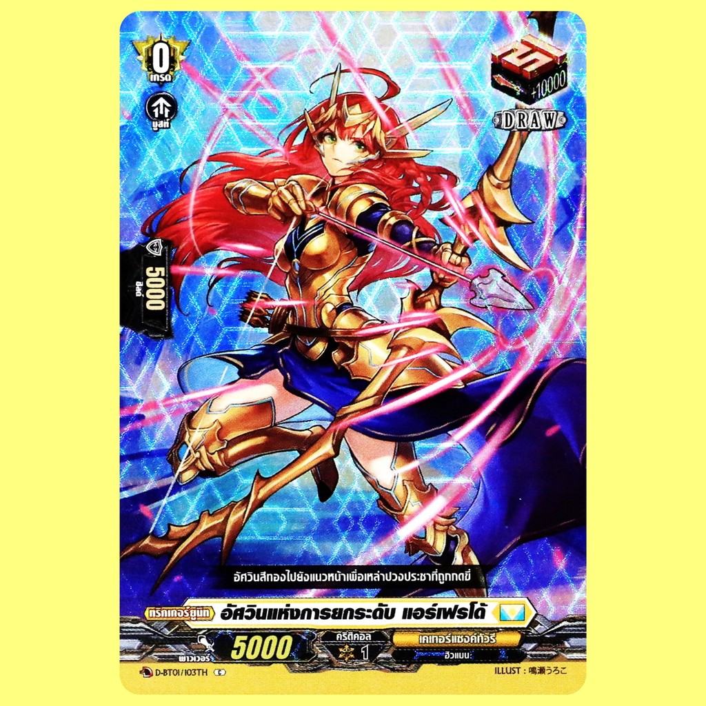 แวนการ์ด อัศวินแห่งการยกระดับ แอร์เฟรโด เนชั่นสีเหลือง เคเทอร์แซงทัวรี D-BT01/103 p2410