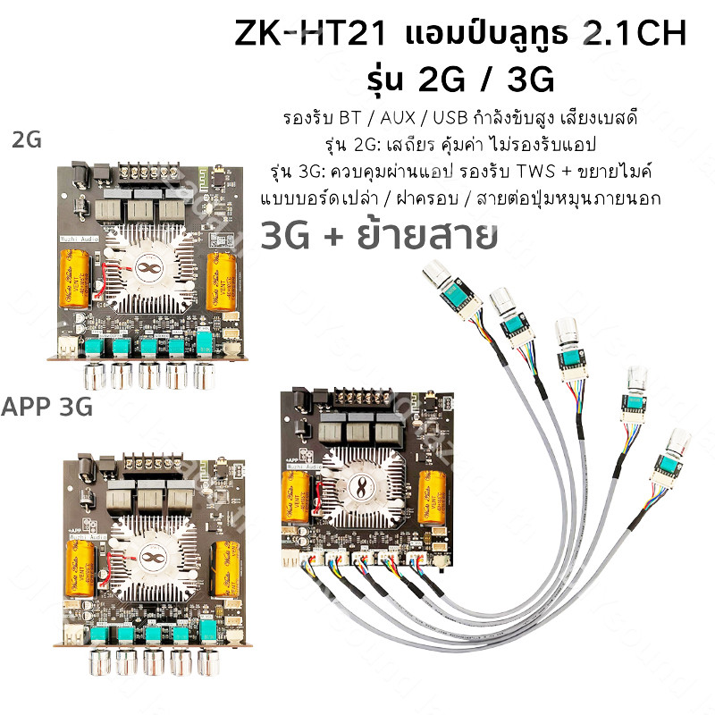 zk ht21 2G 3G 1G แท้ บลูทูธ 5.0 แอมจิ๋วบลูทูธ 12v แอมป์ ht21 แอมป์จิ๋วแรงๆ แอมป์ht21 เพลท แอมป์จิ๋วแ