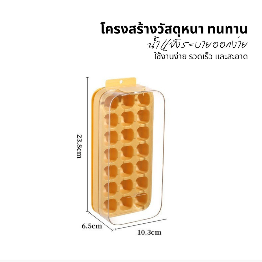 กล่องน้ำแข็งซิลิโคน 21 ช่องพร้อมฝาปิด ขนาด 24.5x11.8x7 ซม. วัสดุ TPU+PP ปลอดภัยต่อสุขภาพ ใช้งานง่าย สะดวก ICB1 - รูปที่ 2