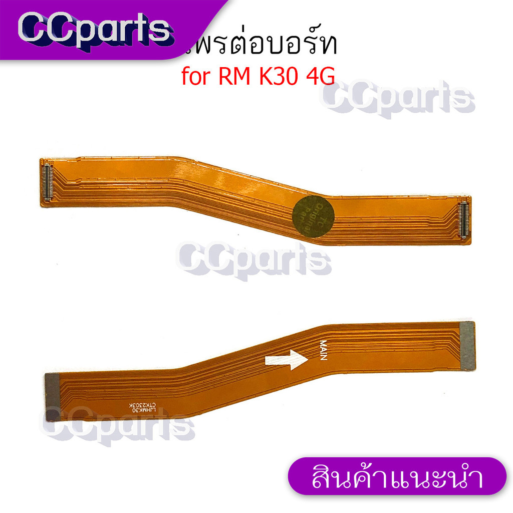 แพรกลางสำหรับ Redmi K30 4G อะไหล่สายสายพรต่อบอร์ด Board Flex Cable