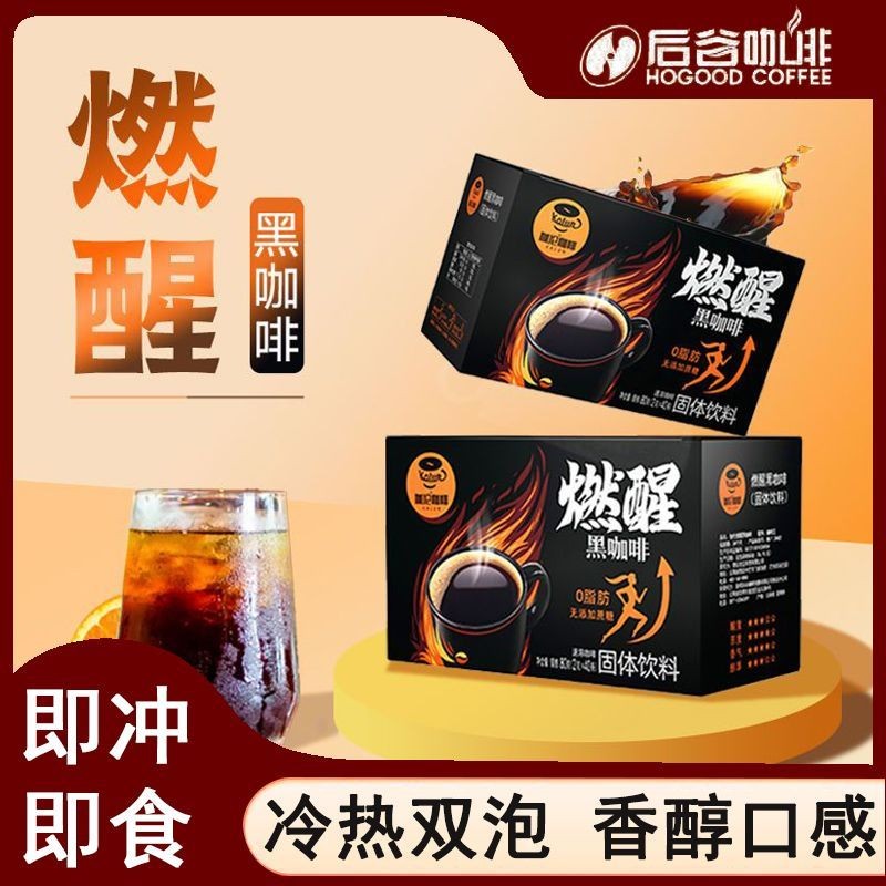 Pinhougu Galen Burning Awakening Black Coffee Refreshing Fat Coffee Powder Instant Cane Sugar Solid 