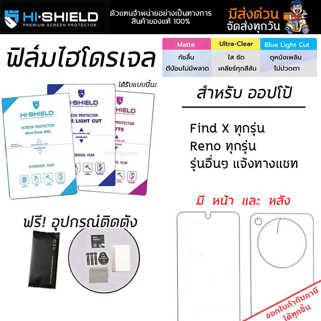 Hishield ฟิล์ม ไฮโดรเจล Film ใส ด้าน ถนอมสายตา ใช้สำหรับ Oppo Find X8 Ultra X8 Pro X7 Ultra Reno 13 Pro 13F 12 Pro 12...