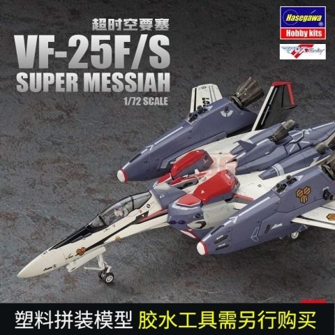 3G รุ่น Hasegawa ประกอบเครื่องบิน 65727 Macross VF-25F/S Super Messiah