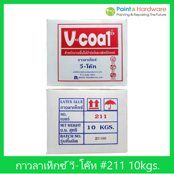 V-coat กาว กาวลาเท็กซ์ วีโค้ท #211  ขนาด กล่อง 10 กก. กาวปูปาเก้ งานไม้ปาร์เก้ และ เฟอร์นิเจอร์ไม้ และ งานเอนกประสงค์