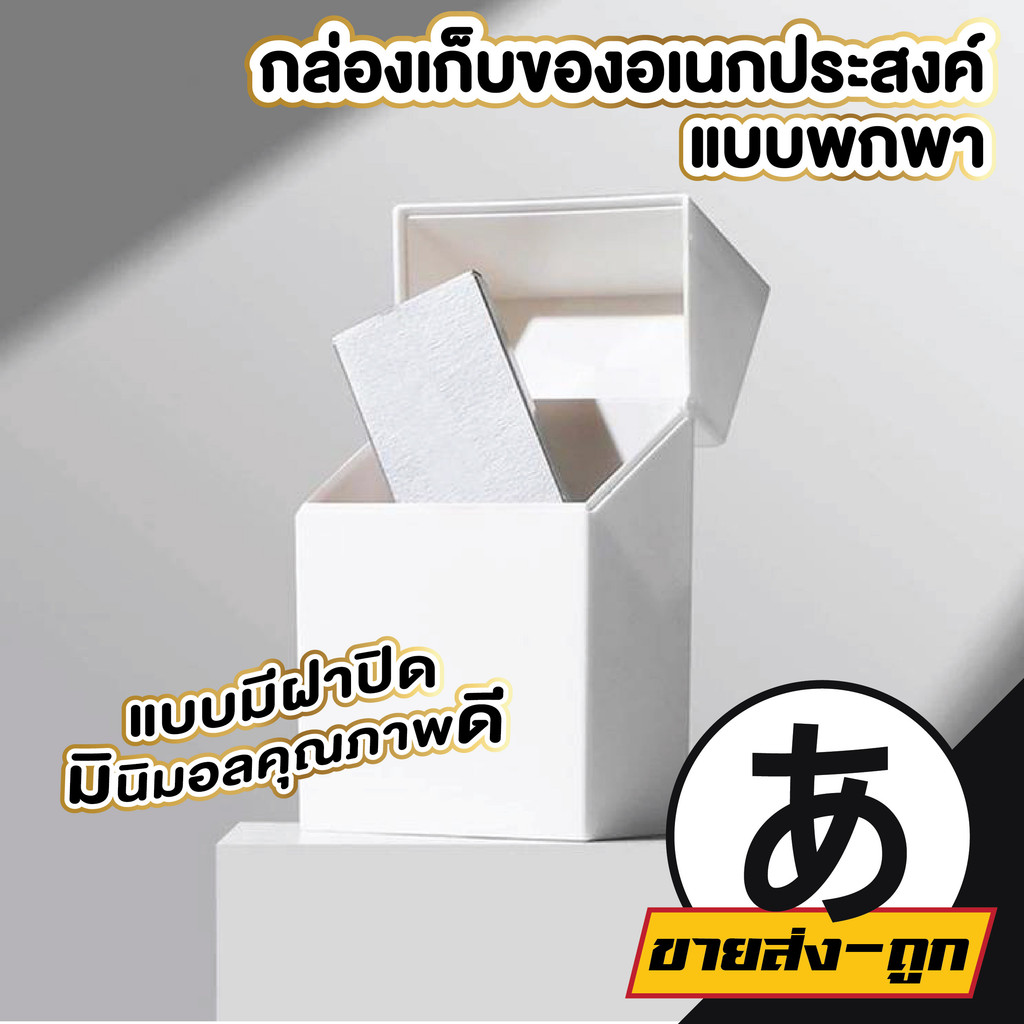 🎌ARIKATOMALL🎌CTN48 กล่องเก็บของพลาสติก กล่องเก็บของอเนกประสงค์ แบบหนา ขนาดกะทัดรัด พกพาง่าย 2 ขนาด