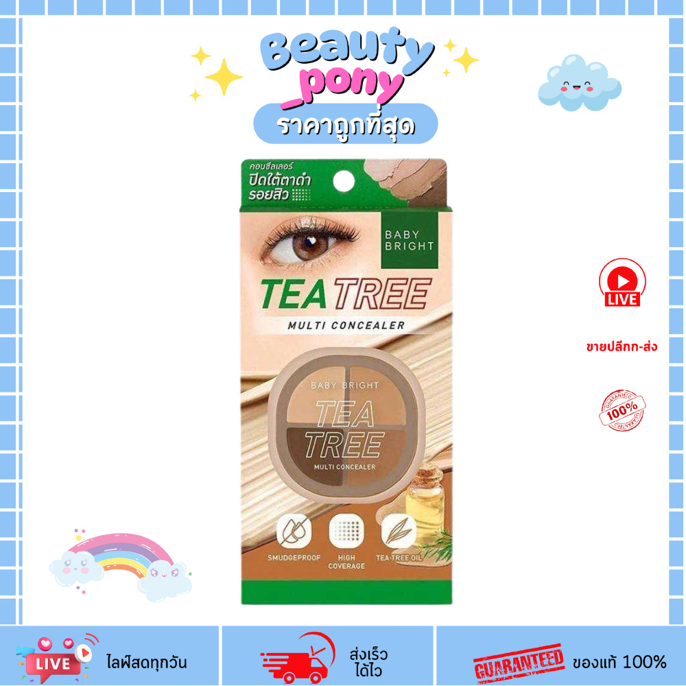 Baby bright (เบบี้ไบร์ท) คอลซีลเลอร์ทีทรี Tea Tree 8.8g ปิดรอยคล้ำใต้ตา และรอยสิว