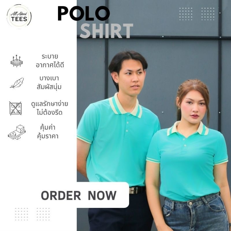 เสื้อโปโลสีเขียว คอปก แขนสั้น สีเขียว มิ้นท์ ปกครีมขลิบเขียวมิ้นท์ | Kaneko MC (LGR05)