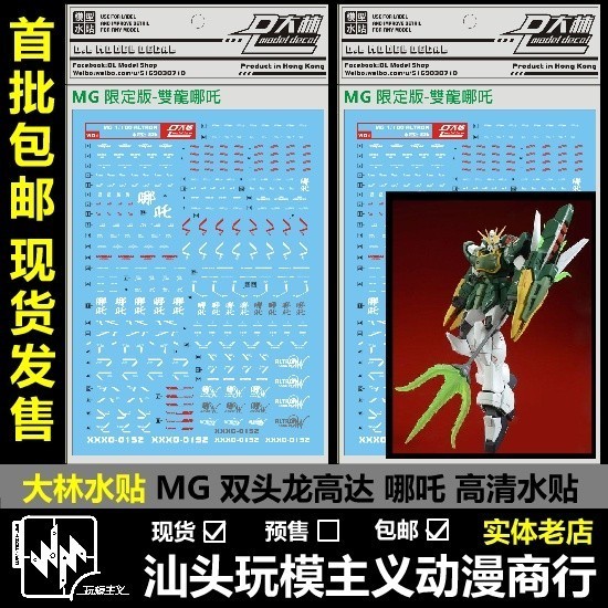 20250805 DL DALIN รูปลอกสไลด์น้ํา MG 1/100 Altron EW DLW01