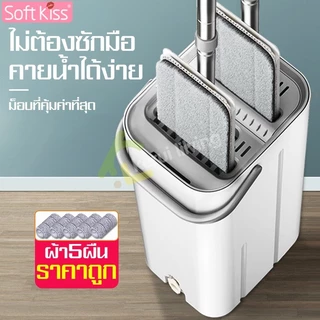 Softkiss ชุดถังปั่นรีดน้ำ ไม้ถูพื้น ไม้ม๊อบพร้อมถังรีดน้ำ ซักน้ำและรีดน้ำในตัวเดียว