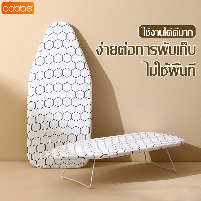 Cobbe ที่รีดผ้า นั่งรีด ขาเป็นเหล็ก ไม่เป็นสนิม พับเก็บได้ โต๊ะรีดผ้า แบบนั่ง ถอดออกมาซักได้ แข็งแรง ทนทาน
