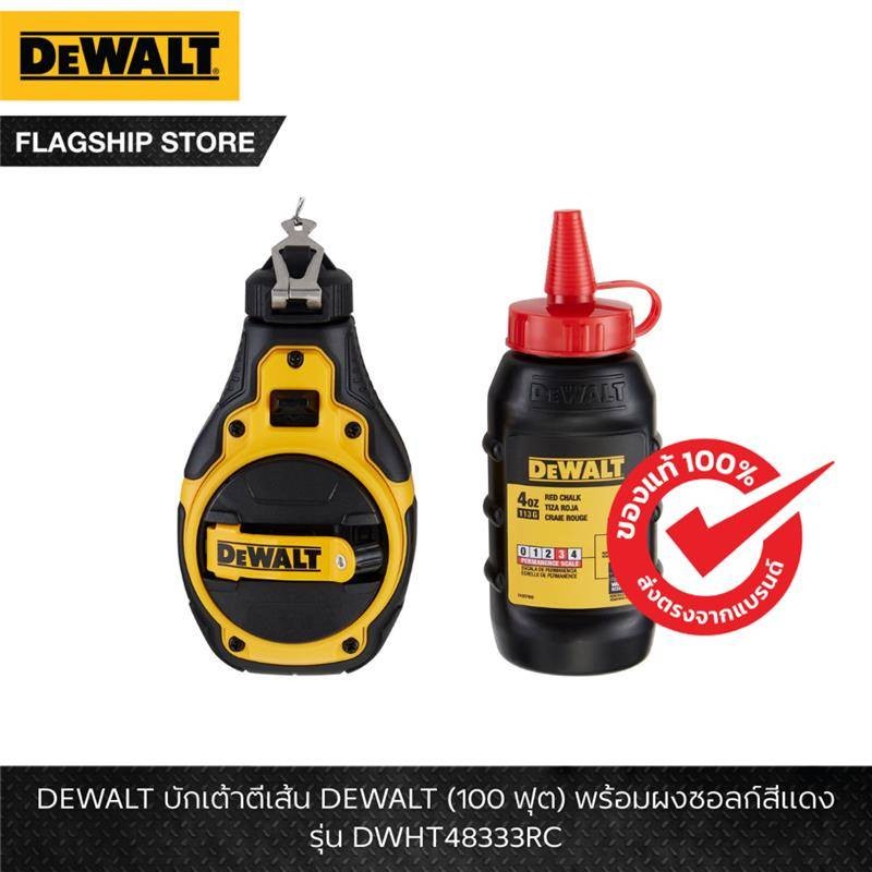 DEWALT รุ่น DWHT48333RC บักเต้าตีเส้น DEWALT (100 ฟุต) พร้อมผงชอลก์สีแดง