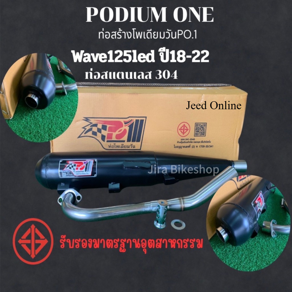 ท่อผ่า wave125i ปลาวาฬ 2012-2017 ท่อแต่ง เวฟ125i Led 2018-2022 มี ม.อ.ก ผ่าหมก 2 ระบบ โพเดียมวัน ท่อ