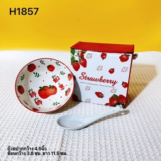 !พร้อมส่ง ชุดเซ็ทถ้วย 1ใบ+ช้อน ชุดของชำร่วย สินค้าพร้อมกล่องมีหูหิ้ว
