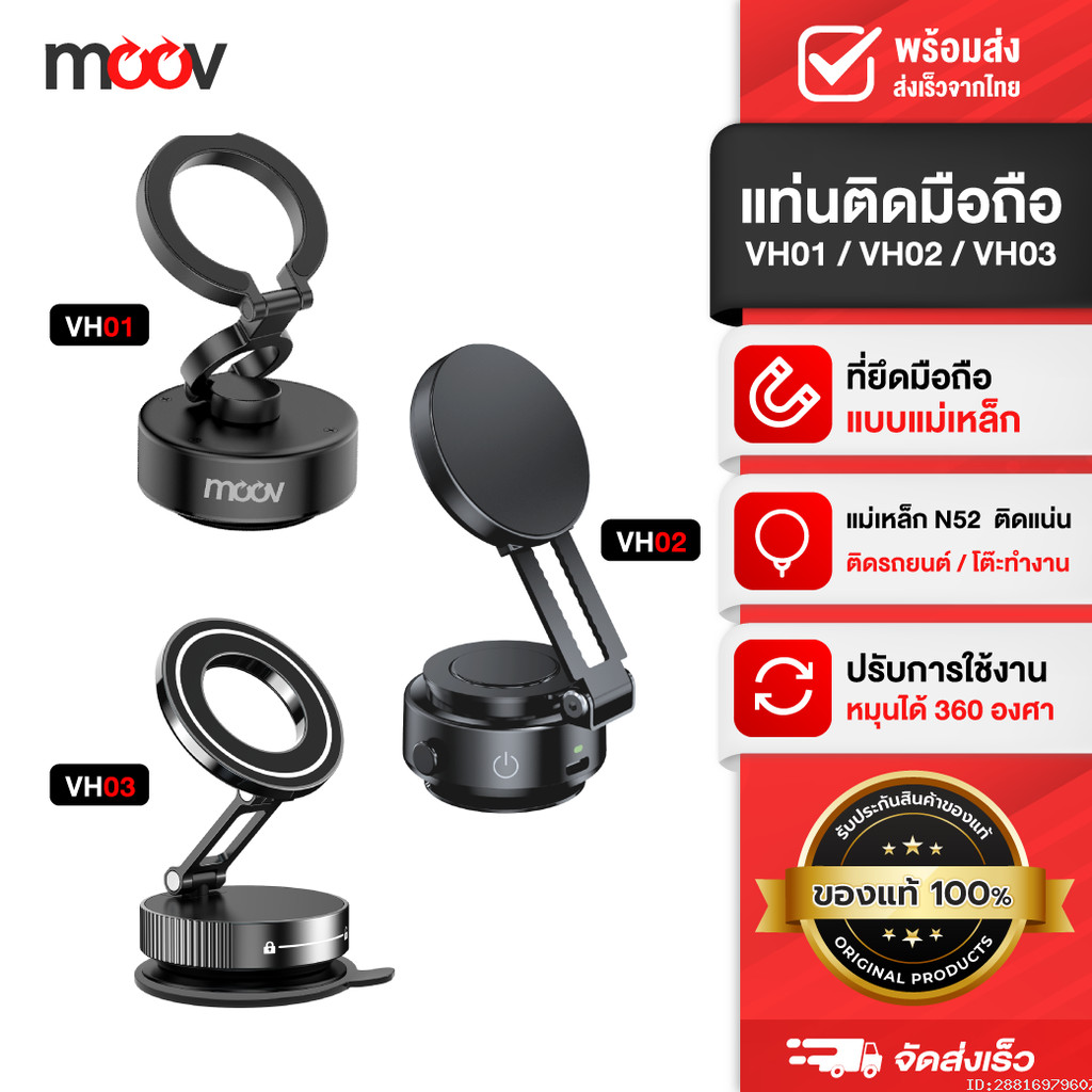 [381บ.โค้ดคุ้ม] Moov VH01 VH02 VH03 Vacumm Car Phone Holder ขาตั้งโทรศัพท์ ปรับหมุนได้ ในรถยนต์ สูญญ
