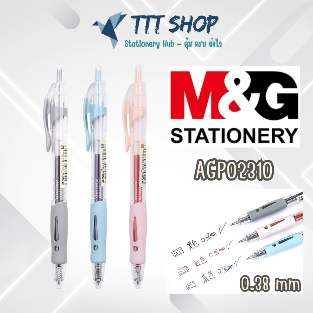 M&G AGP02310 0.38 mm Gel Pen – ปากกาเจลหัวเล็ก เขียนลื่น ดีไซน์มีสไตล์