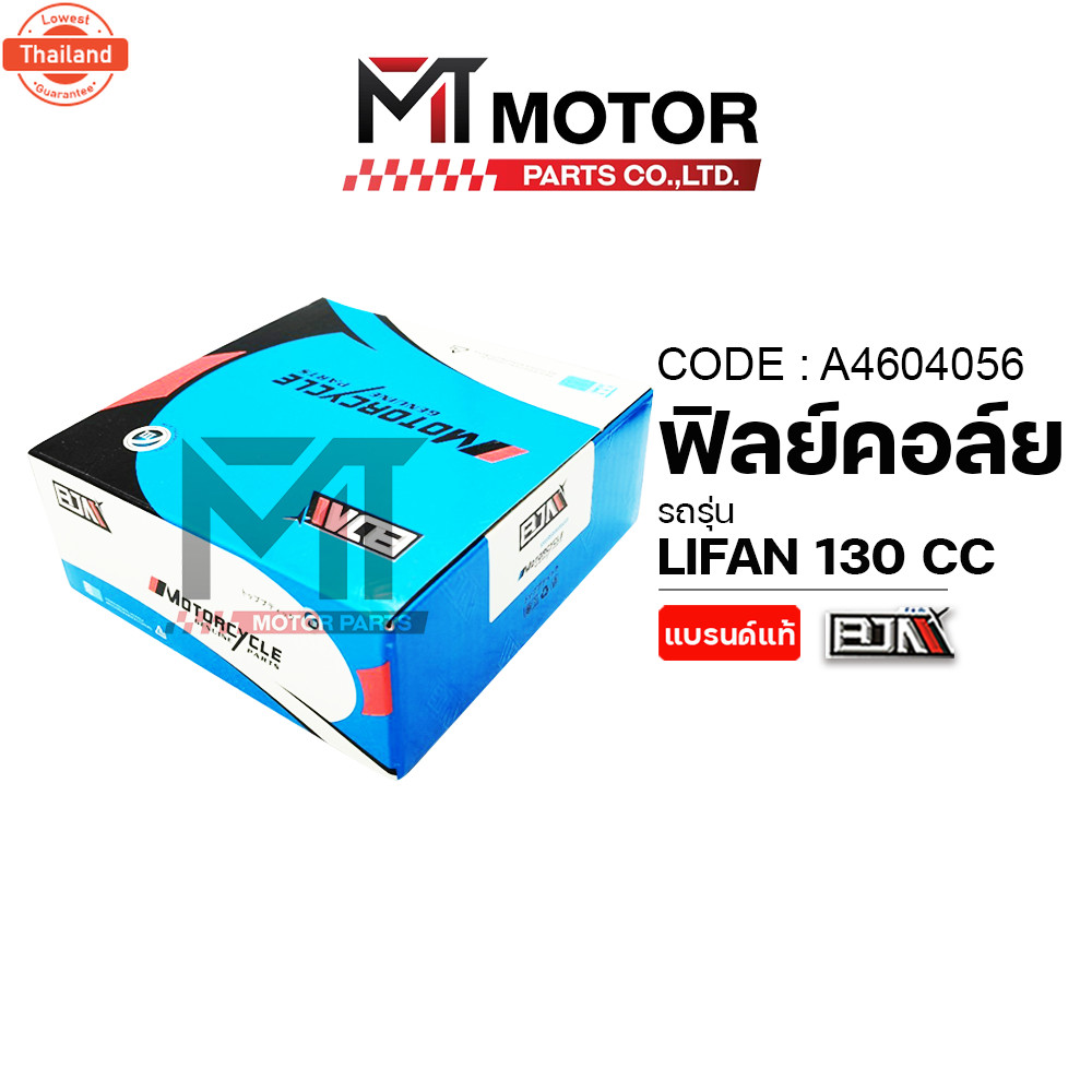 ฟิลย์คอล์ย LIFAN 130 CC มัดไฟลี่ฟาน มัดไฟLIFAN A4604056 BJN x MTMotorParts ฟิลคอยล์LIFAN ขดลวดสเตเตอ